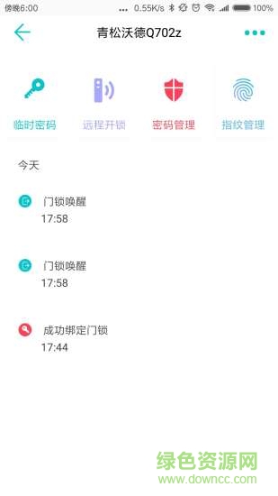 指芯智家手機(jī)版