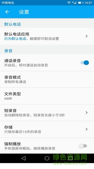 懶人錄音軟件 v1.0.1 安卓版 0