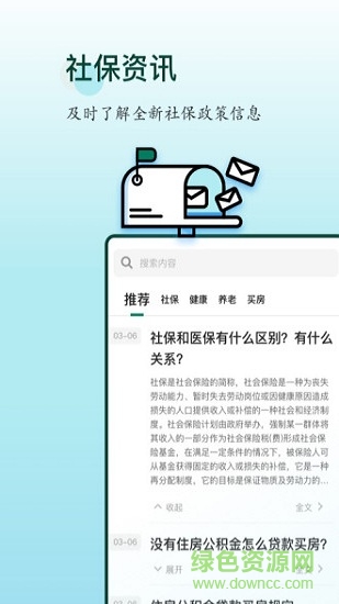 社保蛙 v1.0.4 安卓版 0