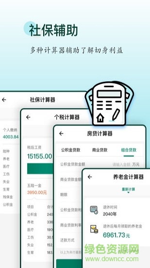 社保蛙 v1.0.4 安卓版 1