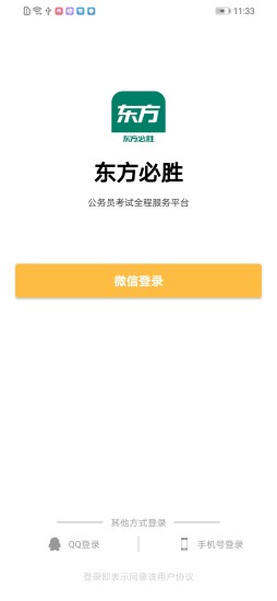 東方必勝 v6.3.0 安卓版 1