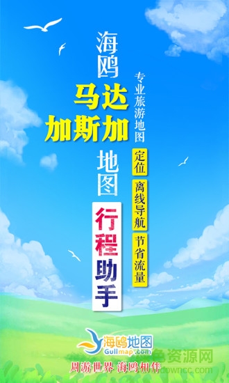 馬達加斯加地圖app v1.0.2 安卓版 2