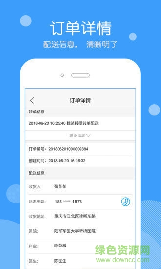 和平健康配送端 v3.2.0 安卓版 3