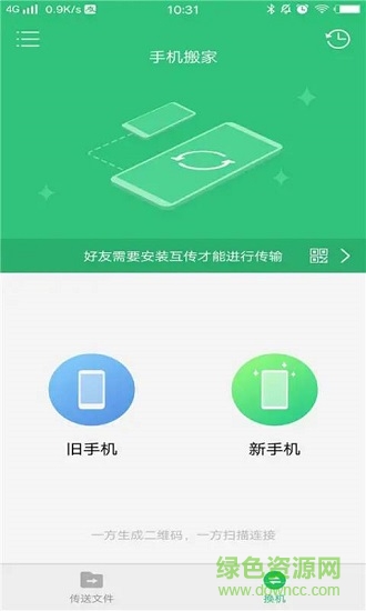 互傳分享傳輸綠色版 v3.4 安卓版 1