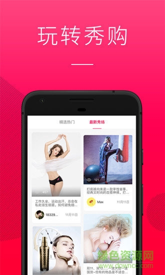 秀購(gòu)商城 v3.7.5 安卓官方版 0