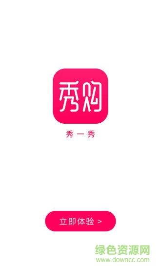 秀購(gòu)商城 v3.7.5 安卓官方版 2