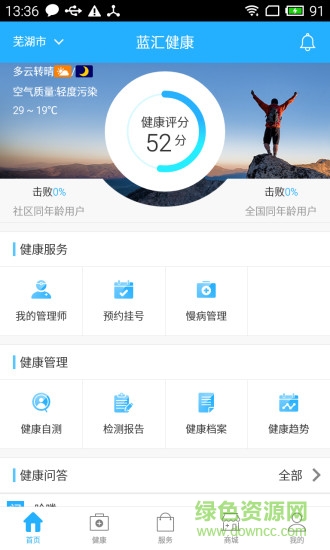 藍匯健康 v1.2.8 安卓版 0