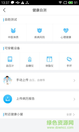 藍匯健康 v1.2.8 安卓版 2