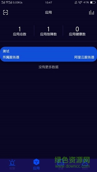 運維魔方 v1.0 安卓版 3