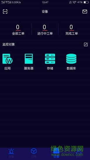 運維魔方 v1.0 安卓版 4