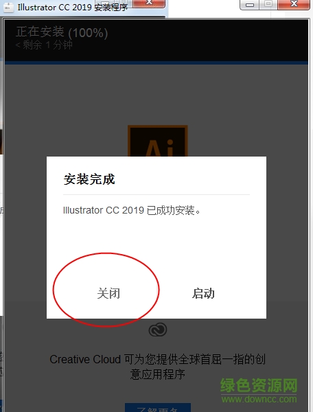 Adobe illustrator cc2019中文版下載