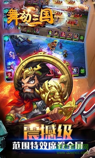 舞動(dòng)三國(guó)海量版bt版 v4.0.5 安卓版 1