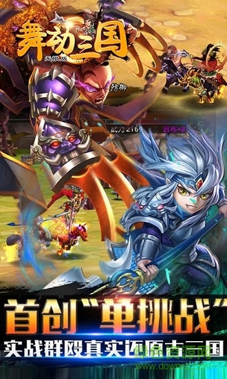 舞動(dòng)三國(guó)變態(tài)版下載 舞動(dòng)三國(guó)海量版
