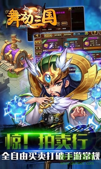 舞動(dòng)三國(guó)海量版bt版 v4.0.5 安卓版 4