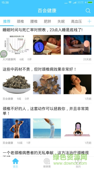 百會健康手機版 v1.1.2 安卓版 0