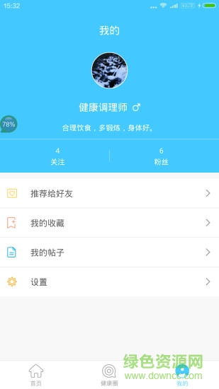 百會健康手機版 v1.1.2 安卓版 3