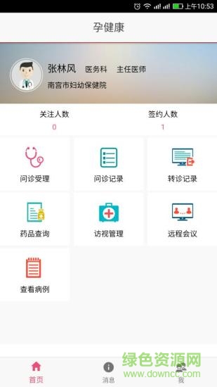孕健康醫(yī)生端app 孕健康醫(yī)生端