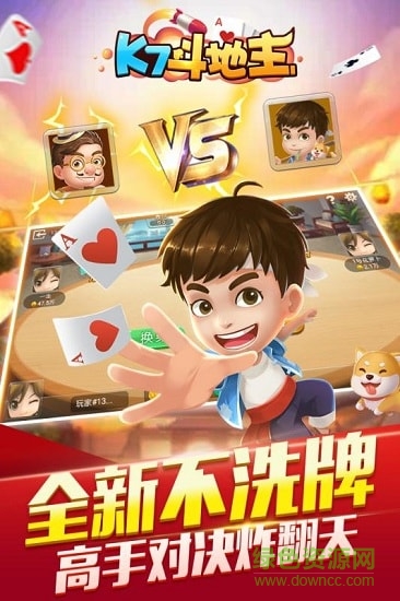 開啟斗地主APP v6.1.0 0