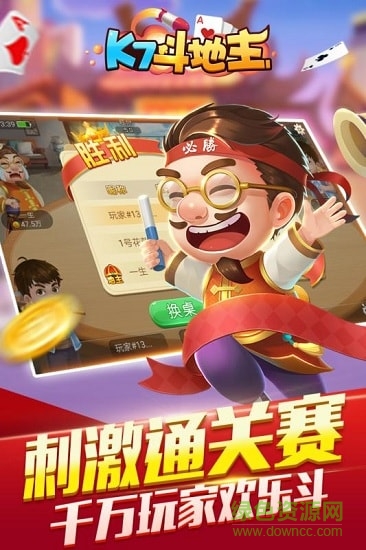 開啟斗地主APP v6.1.0 1