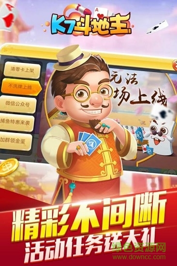 開啟斗地主APP v6.1.0 4