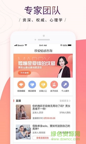 珍愛情感 v2.1.1 安卓版 0