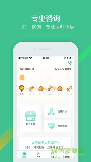 太陽(yáng)花開(kāi) v1.0 安卓版 3