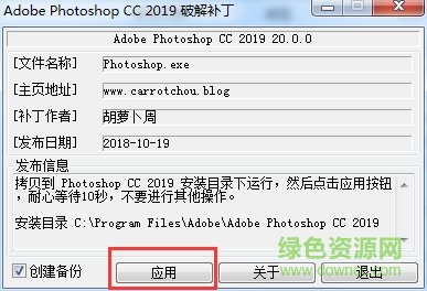 photoshop cc 2019正式補丁