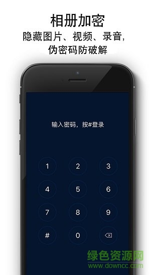 隱私相冊軟件 v1.7 安卓版 0