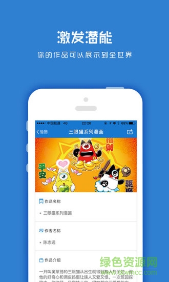 樂聰云創(chuàng) v1.0.5 安卓版 3