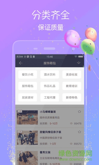 加盟店app