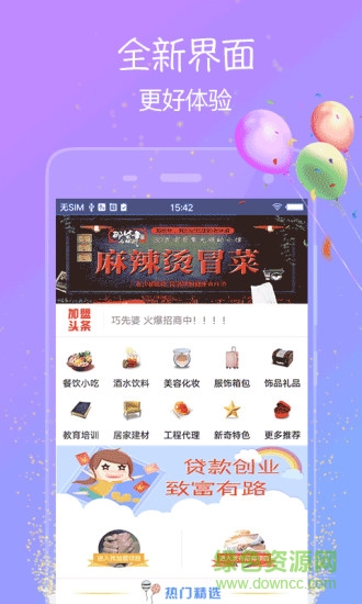 加盟店手機版 v4.1 安卓版 2