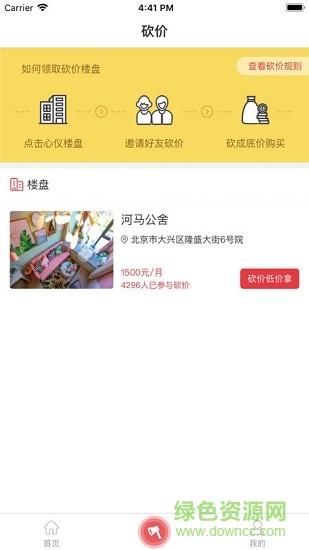 白菜拼房手機版