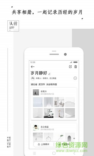 從前相冊 v1.0.2 安卓版 1