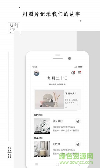 從前相冊應(yīng)用下載