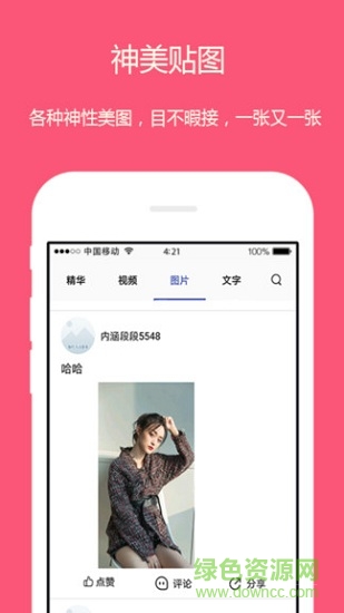 內(nèi)急段子 v1.0.3 安卓版 1