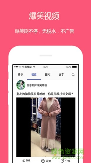 內(nèi)急段子app下載