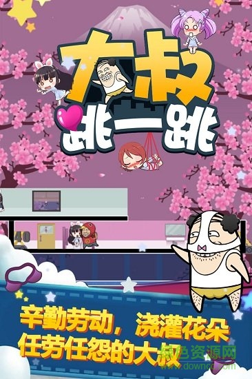 大叔跳一跳手游 v1.0.1 安卓最新版 2