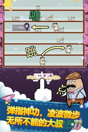 大叔跳一跳手游 v1.0.1 安卓最新版 3