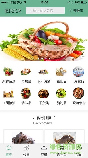 便民買菜 v1.0.9 安卓版 1