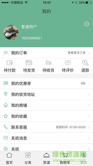 便民買菜 v1.0.9 安卓版 2