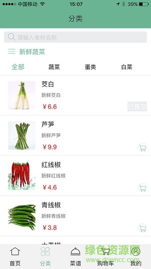 便民買菜 便民買菜手機(jī)版