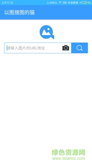 以圖搜圖的貓 v2.0.0 安卓版 0