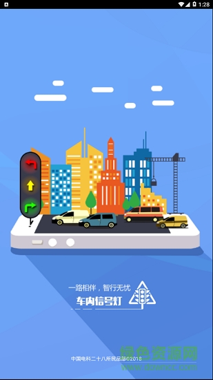 車內(nèi)信號燈 v1.0.0 安卓版 0