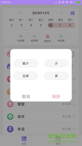 排卵期計算器app