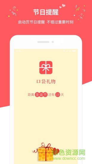 口袋禮物 v1.1 安卓版 0