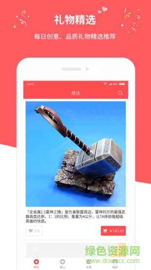 口袋禮物 v1.1 安卓版 1