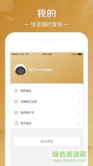 便利袋回收 v1.3.2 安卓版 0