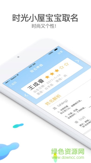 起名神器 v1.4 安卓版 3