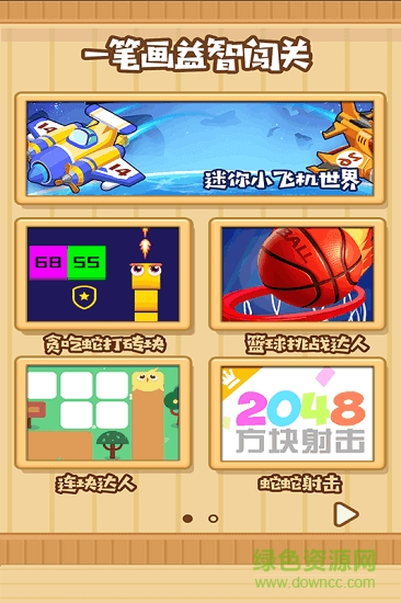 一筆畫益智闖關 v1.0.0 安卓版 3