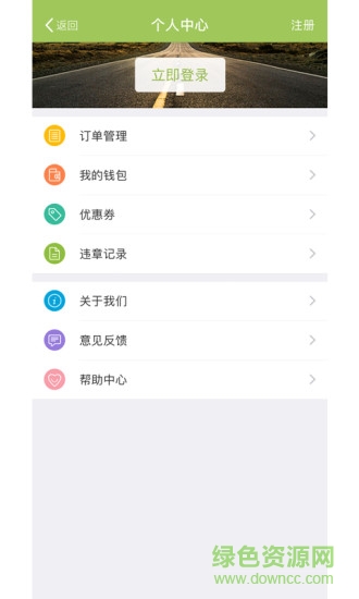 动力智行app 动力智行手机版